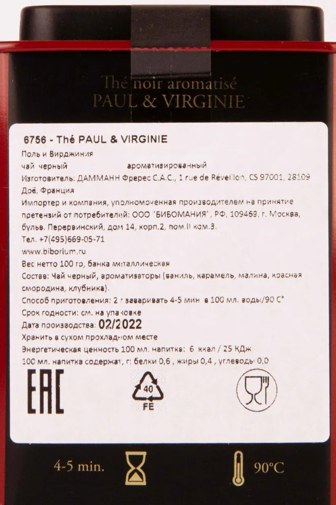 Контрэтикетка Dammann Paul & Virginie N11 0.1 л