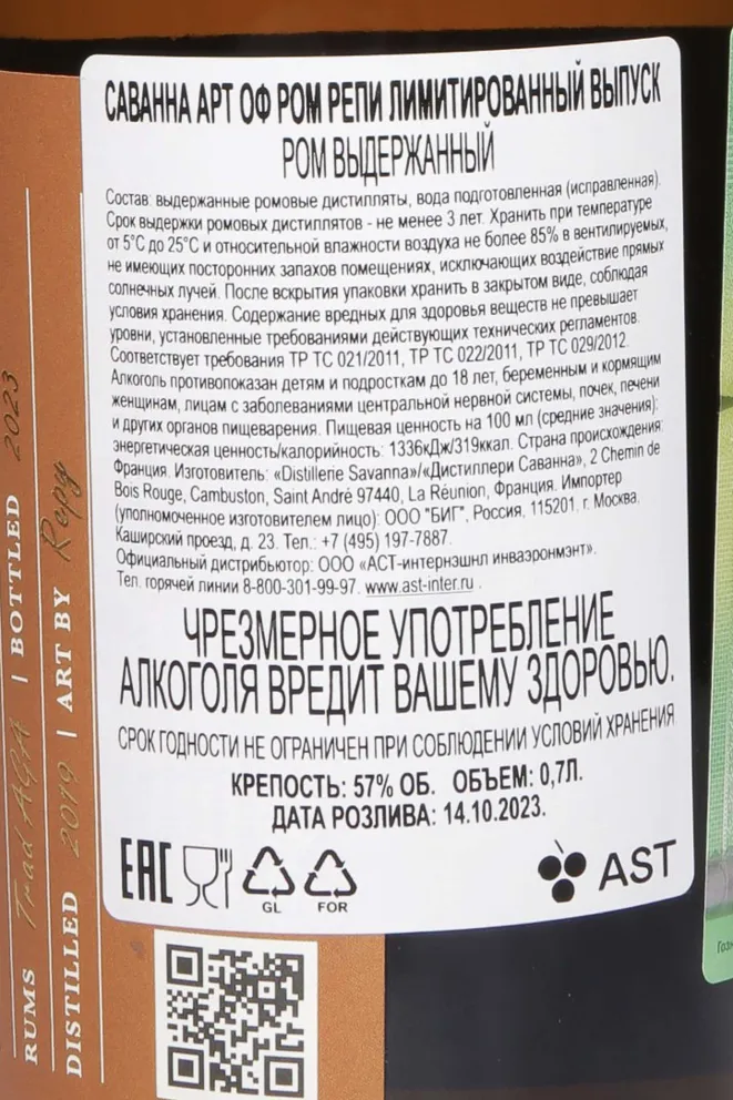 Контрэтикетка Savanna Art of Rum by Repy in gift box 0.7 л