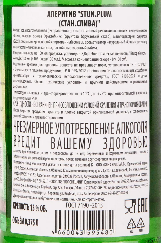 Контрэтикетка Stun Plum 0.375 л