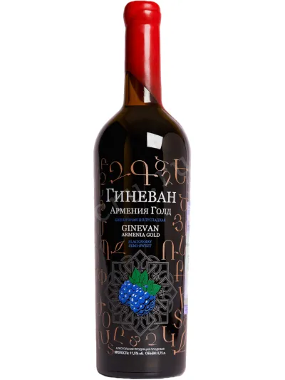 Вино Ginevan Armenia Gold Blackberry  0.75 л