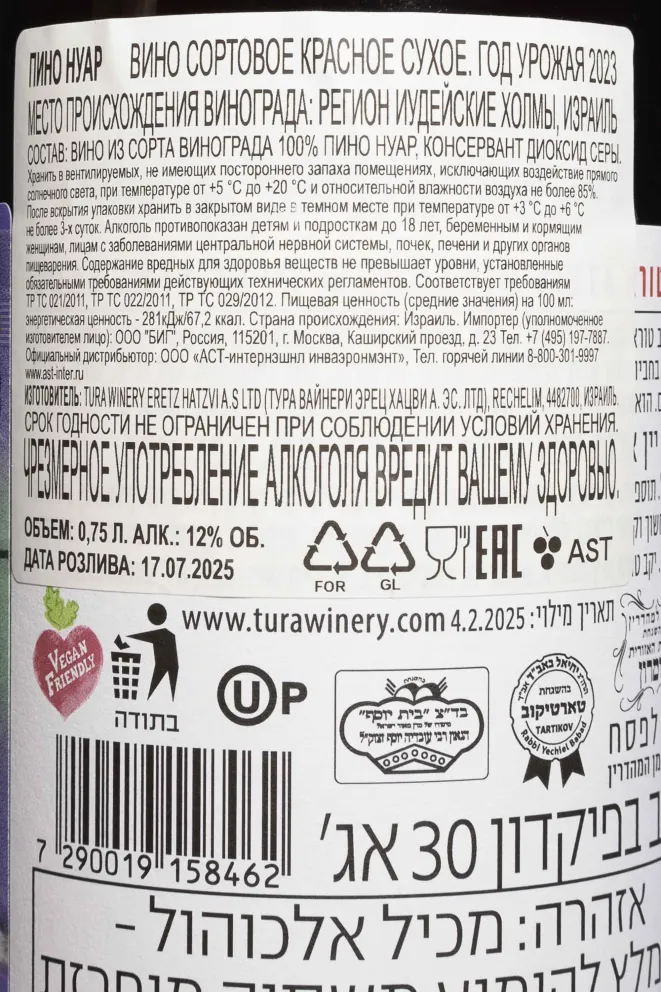 Вино Tura Winery Mountatin Vista Pinot Noir 2023 0.75 л