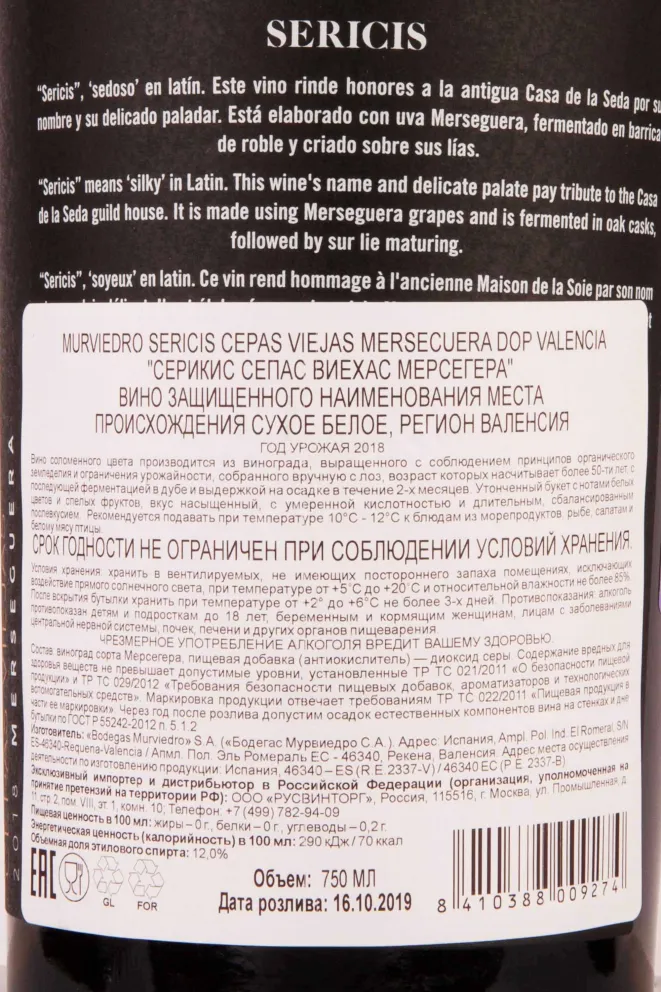 Контрэтикетка Sericis Cepas Viejas Merseguera 2018 0.75 л