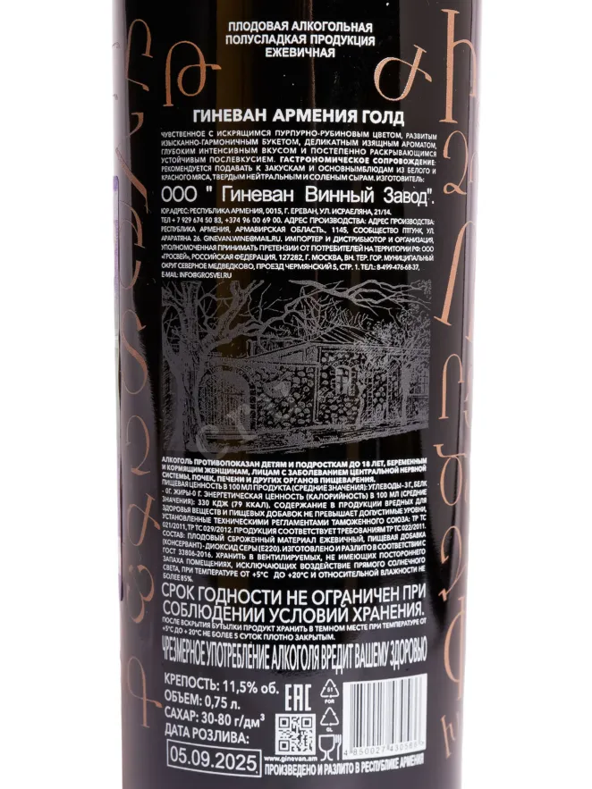 Вино Ginevan Armenia Gold Blackberry  0.75 л