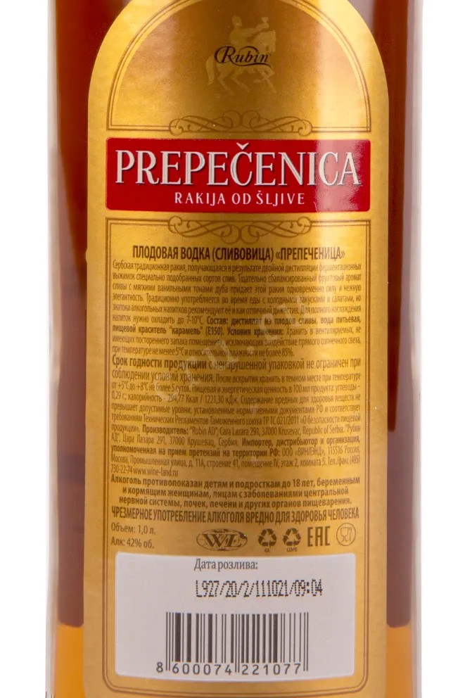 Контрэтикетка водки Prepecenica 1 л
