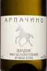 Этикетка Arpachino Chardonnay 0.75 л
