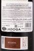 Контрэтикетка Vina Pedrosa La Navilla Reserva Ribera del Duero 2018 0.75 л