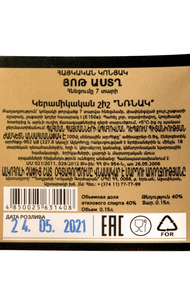 Контрэтикетка Limonka 7 years 0.15 л