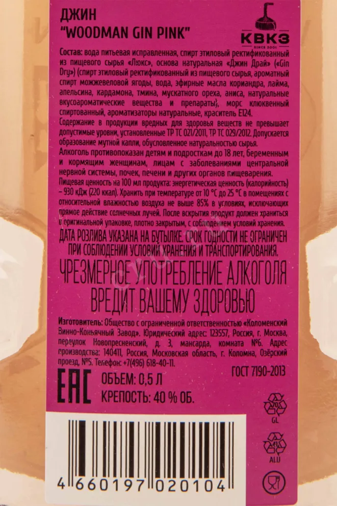 Контрэтикетка Woodman Gin Pink 0.5 л