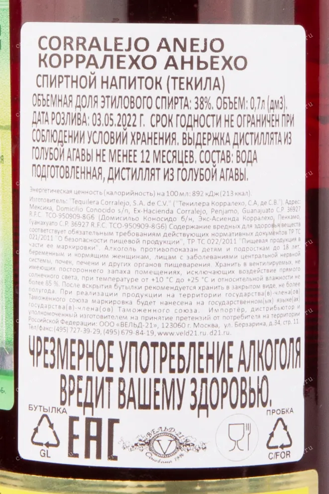 Контрэтикетка текилы Корралехо Аньехо 0.7