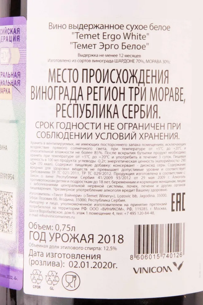 Вино Temet Ergo White 0.75 л