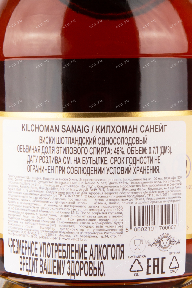 Виски Kilchoman Sanaig  0.7 л