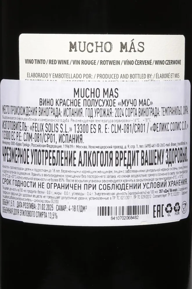 Контрэтикетка Mucho Mas Red Medium Dry 2024 1.5 л