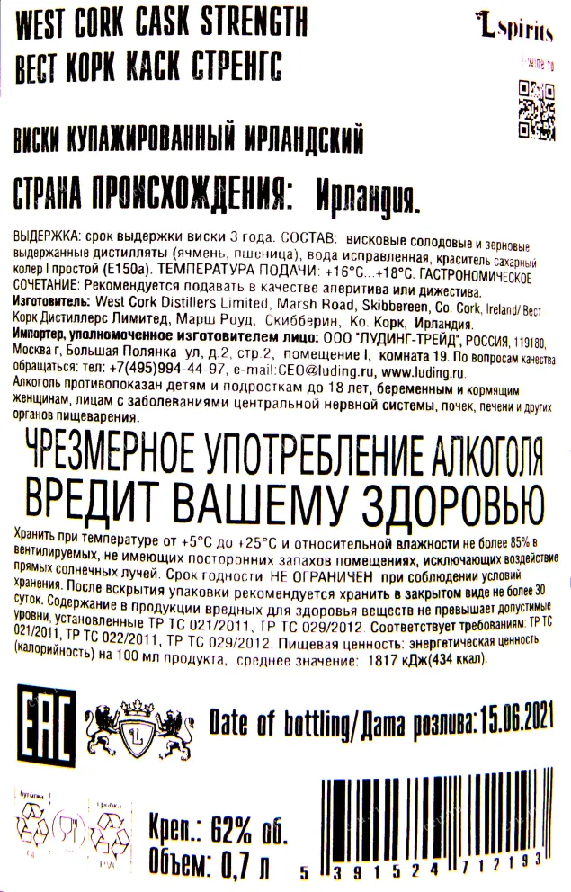 Контрэтикетка виски Вест Корк Каск Стренф 0.7