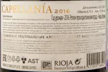 Контрэтикетка вина Капеллания Маркиз де Муррьета 0,75