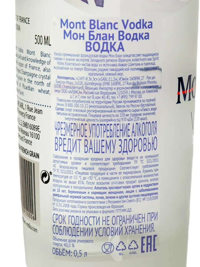 Контрэтикетка Mont Blanc 0.5 л