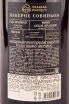 Контрэтикетка Usadba Markotkh Cabernet Sauvignon Reserve 2020 1.5 л