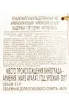 Контрэтикетка Vedi Alco KV 7 Years Old Car in gift box 2017 0.5 л