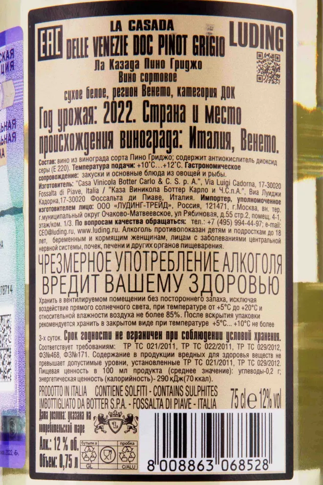 Контрэтикетка Botter La Casada Pinot Grigio 2022 0.75 л