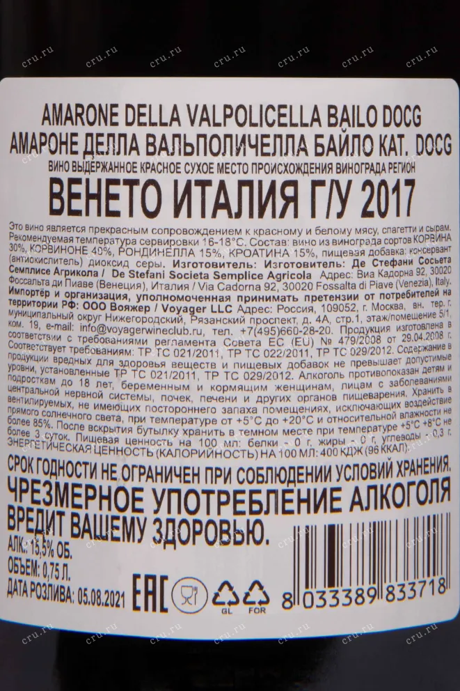 Контрэтикетка De Stefani Bailo Amarone Della Valpolicella DOCG 2017 0.75 л