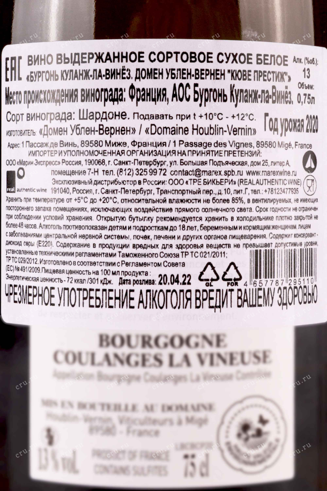 Контрэтикетка Domaine Houblin-Vernin Bourgogne Coulanges la Vineuse Cuvee Prestige 2020 0.75 л