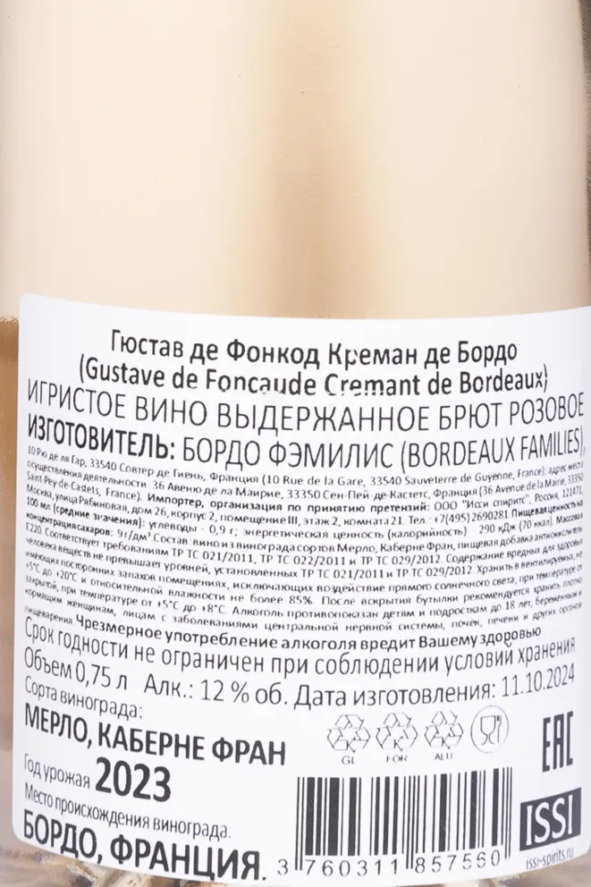 Контрэтикетка Gustave De Foncaude Cremant De Bordeaux Rose 2023 0.75 л
