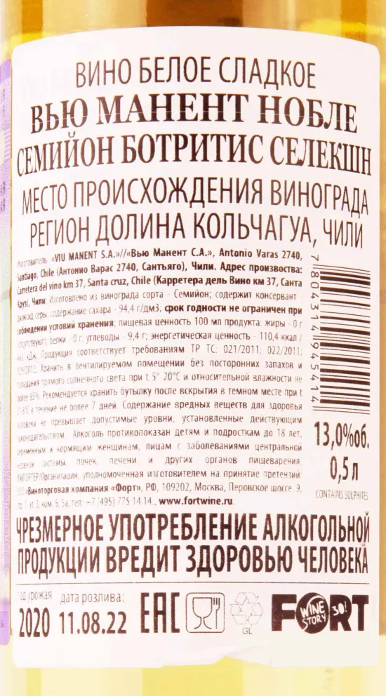Контрэтикетка Viu Manent Noble Semillon Botrytis Selection 2020 0.5 л