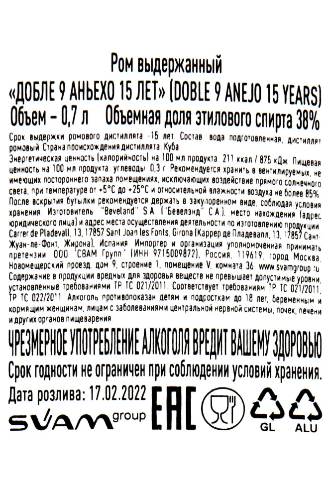 Контрэтикетка Doble 9 Anejo 15 years 0.7 л