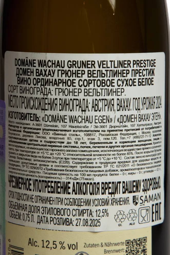 Этикетка Domane Wachau Gruner Veltliner Prestige DAC 2023 0.75 л