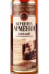 Этикетка Vershina Armenii 7 years in tube 0.5 л