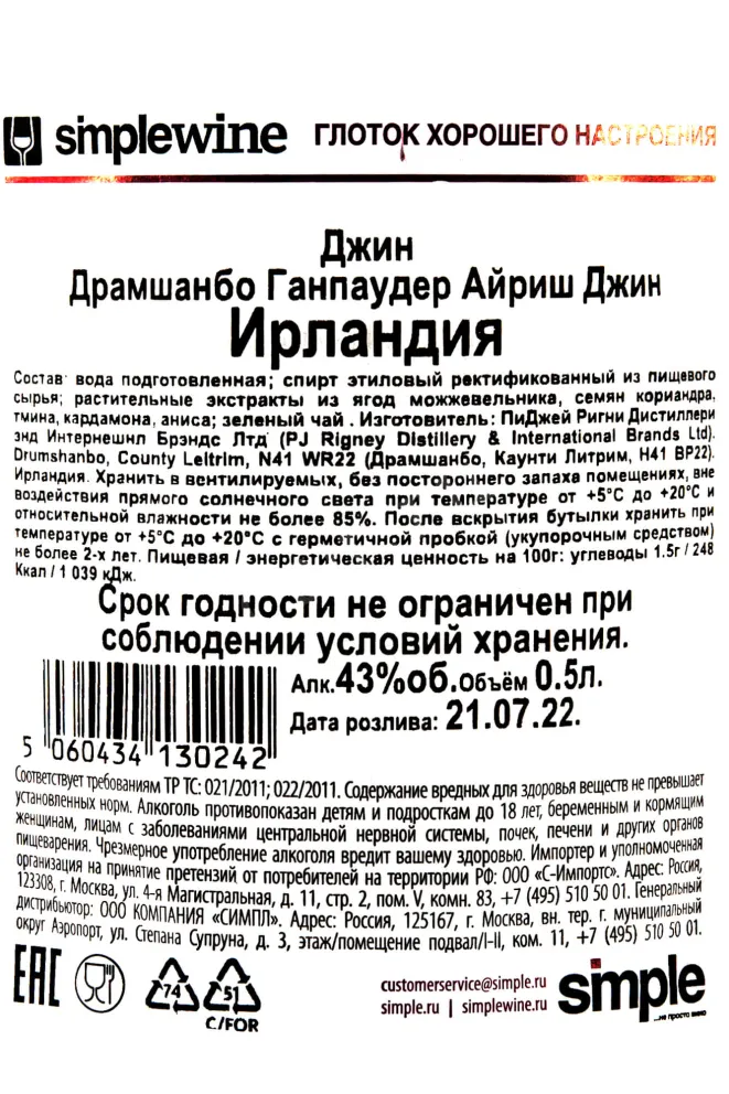 Джин Drumshanbo Gunpowder Irish  0.5 л