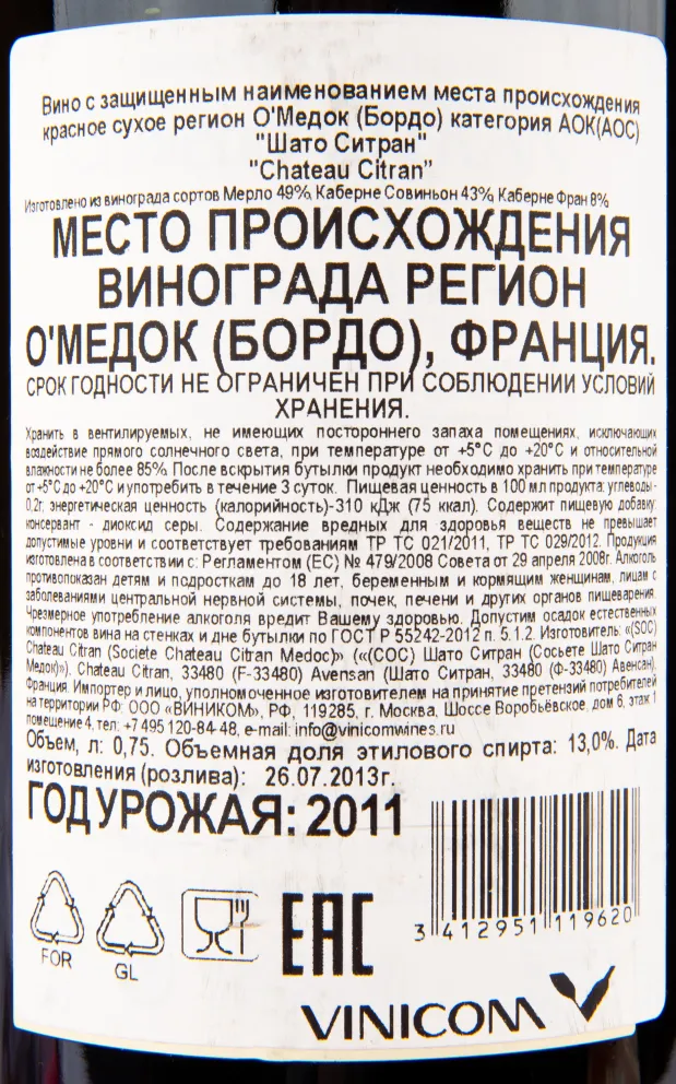 Контрэтикетка вина Chateau Citran 0.75 л