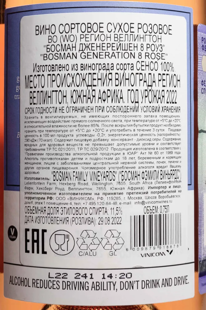 Контрэтикетка Bosman Generation 8 Rose 2022 0.75 л