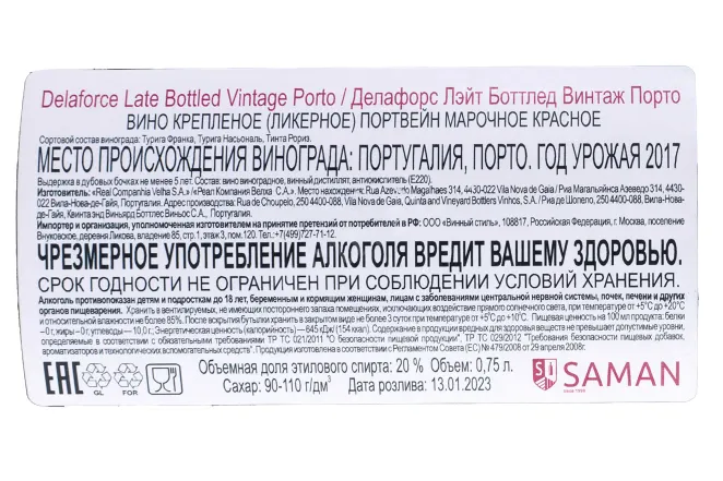Портвейн Delaforce Late Bottled Vintage 2017 0.75 л