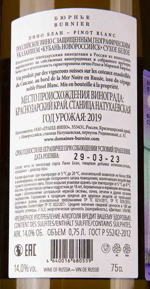 Контрэтикетка Burnier Pinot Blanc 2019 0.75 л