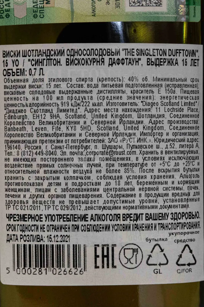 Контрэтикетка Singleton 15 years 0.7 л