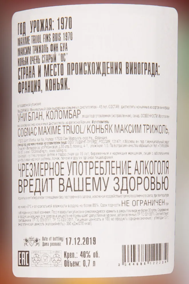 Контрэтикетка Maxime Trijol in wooden box 1970 0.7 л