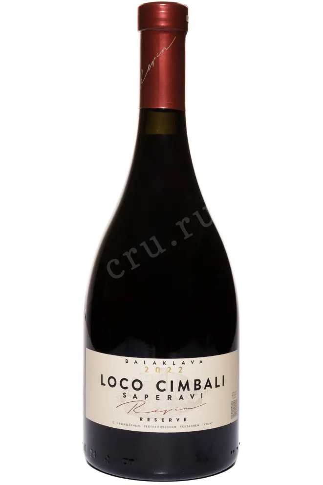 Вино Локо Чимбали Саперави 2020 0.75 л