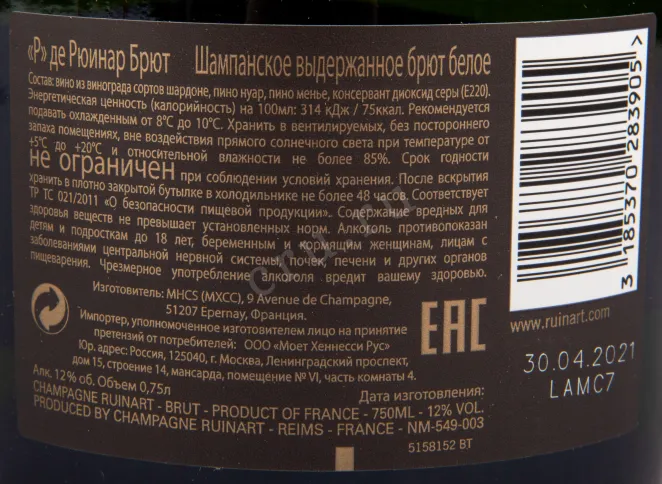 Контрэтикетка игристого вина Ruinart Brut 0.75 л