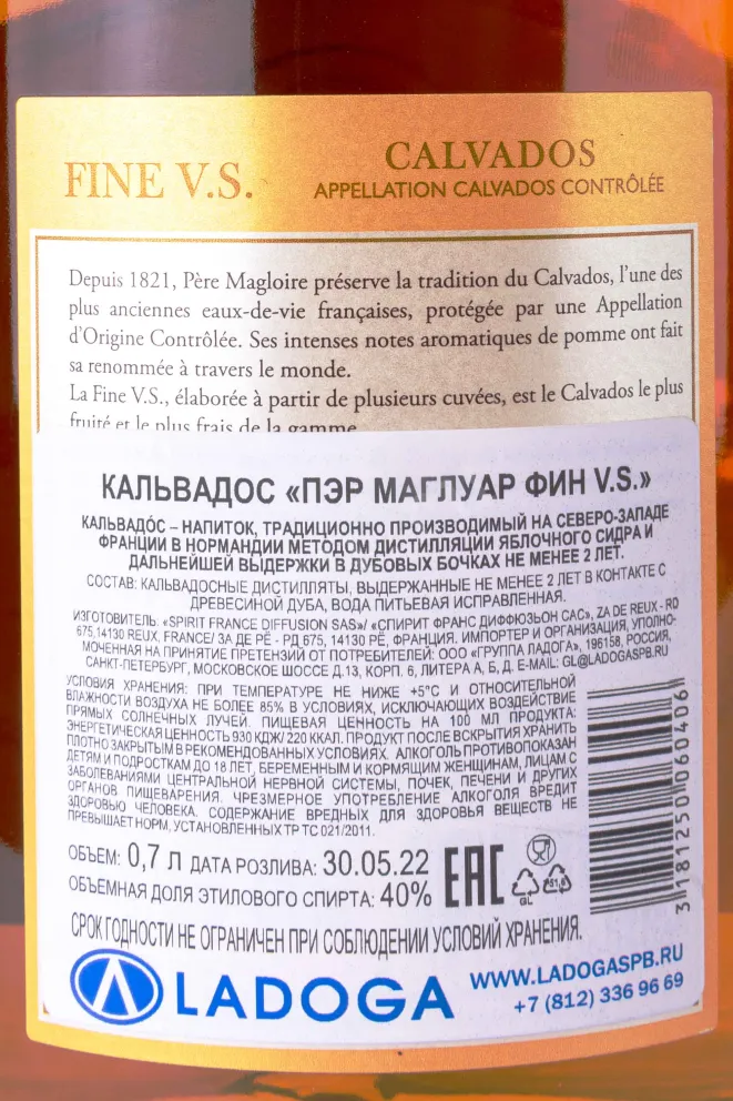 Кальвадос Pere Magloire Fine VS   0.7 л