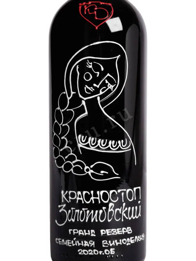 Этикетка KD Krasnostop Zolotovskiy Grand Reserve 2020 0.75 л