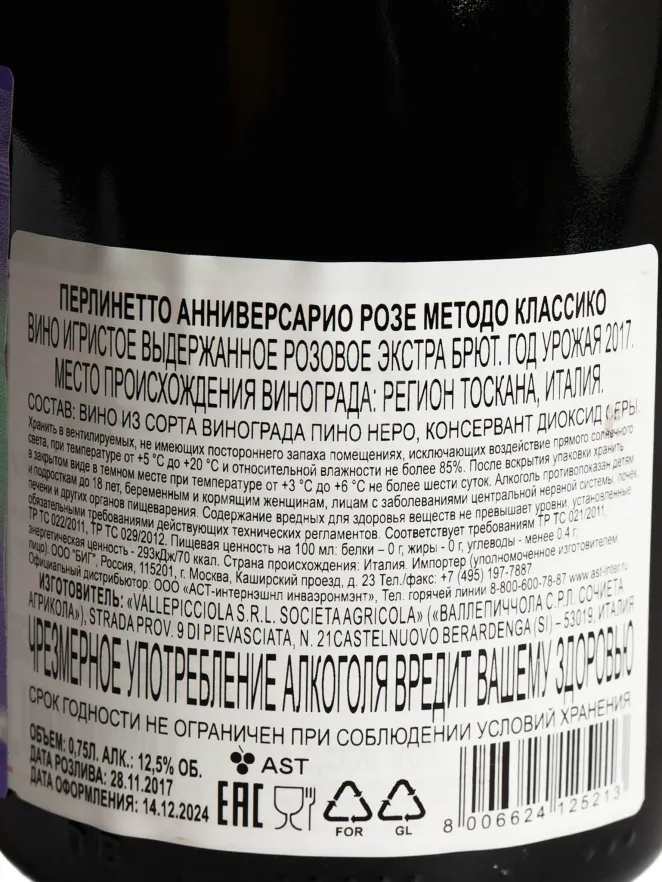 Контрэтикетка Vallepicciola Perlinetto Rose 2017 0.75 л