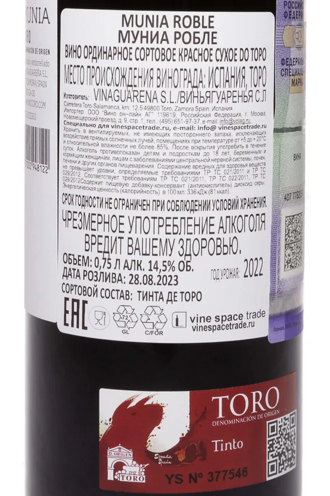 Контрэтикетка Munia Roble 2022 0.75 л