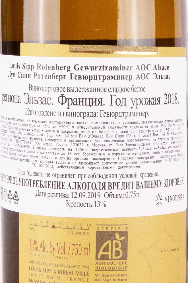 Контрэтикетка Louis Sipp Rotenberg Gewurztraminer 2018 0.75 л