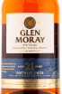 Виски Glen Morey 21 years Portwood Finish  0.7 л