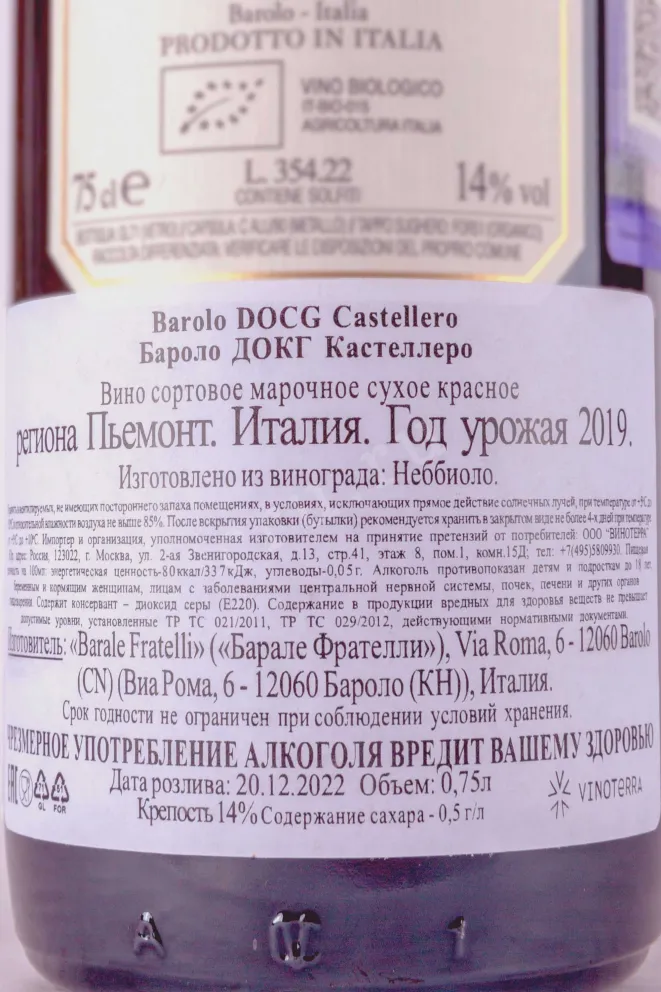 Контрэтикетка Barale Fratelli Barolo Castellero 0.75 л