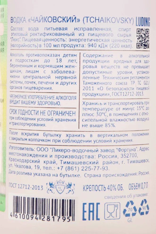 Контрэтикетка Tchaikovsky in gift box + 3 glasses 0.7 л