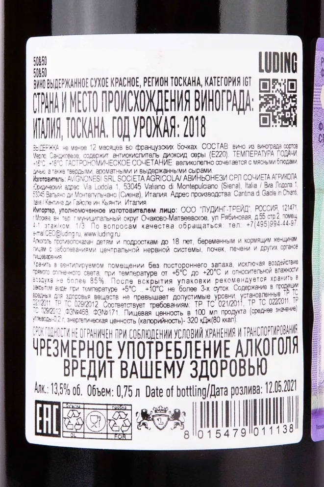 Контрэтикетка 50 & 50 Avignonesi-Capannelle 2018 0.75 л