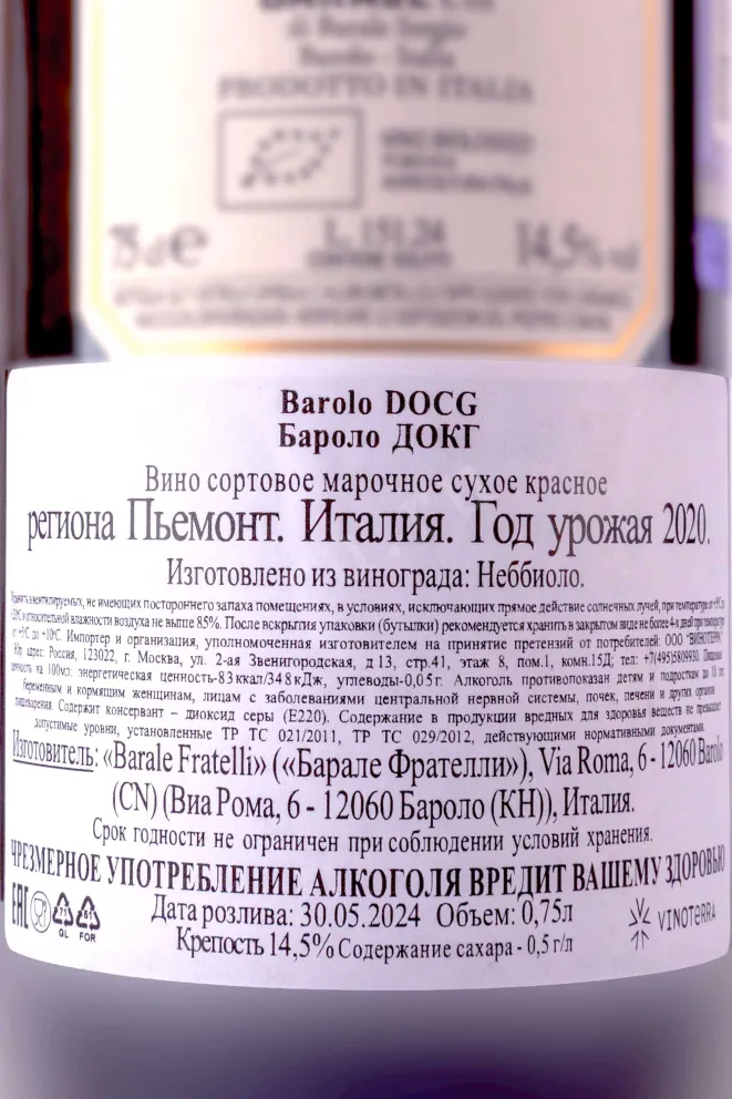 Контрэтикетка Barale Fratelli Barolo  2020 0.75 л
