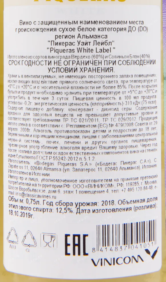 Вино Piqueras White Label 2018 0.75 л