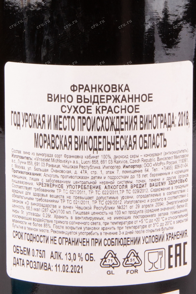 Вино Vinselekt Michlovsky Frankovka Кabinet Latitude 49 0.75 л